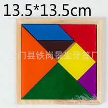 13.5 13.5cm积木七巧板 儿童脑力开发木制玩具 跑江