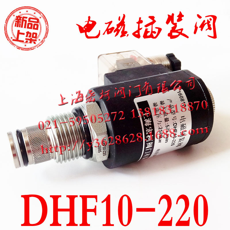 DHF10-220电磁插装阀0