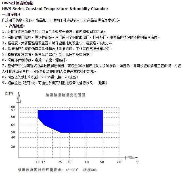 供应上海精宏恒温恒湿箱HWS-250  Y型恒温培养箱