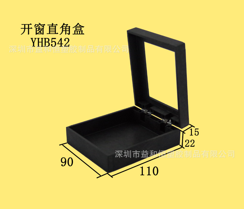 广东惠州市壹和恒塑胶制品注塑平面直角开窗礼品塑料盒胚YHB542