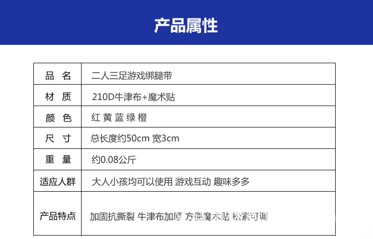 二人三足绑腿带_03
