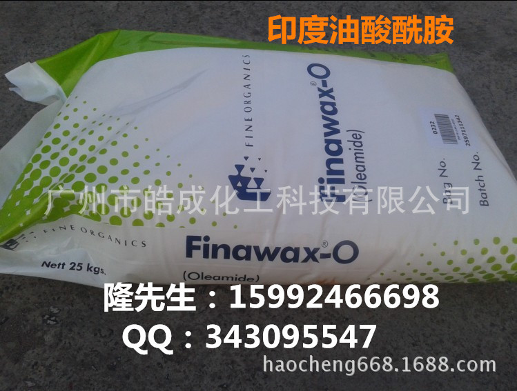 印度油酸酰胺Fine Organics油酸酰胺Finawax-O塑料PE开口爽滑剂-阿里巴巴