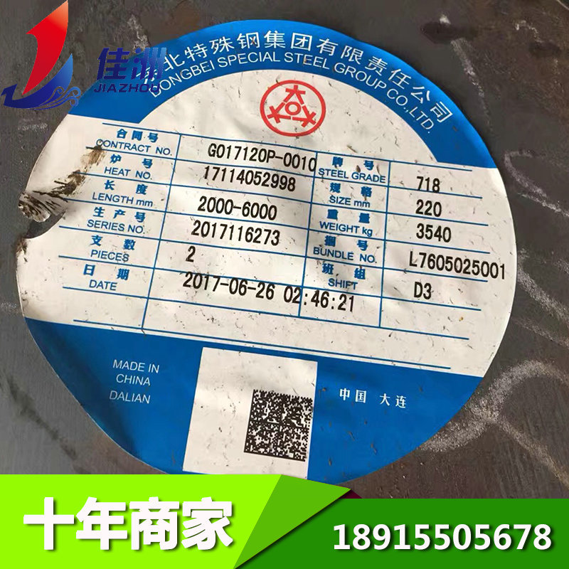 供应抚钢718板材切割 718圆钢现货 苏州塑胶模具钢批发