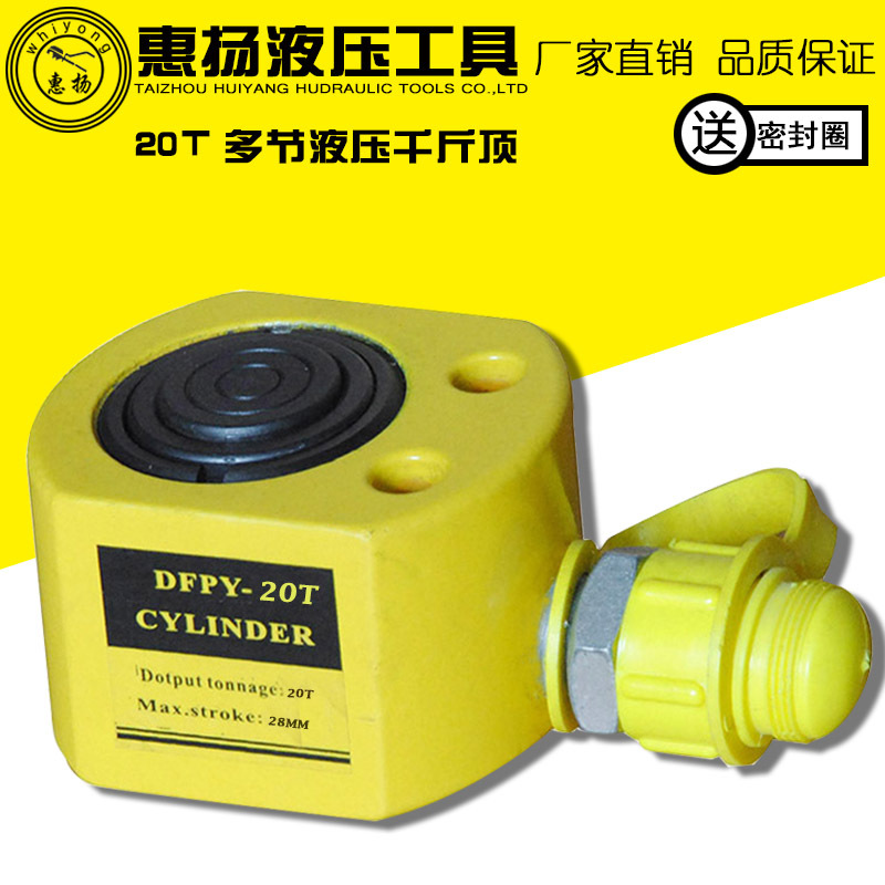 惠扬多节油缸液压超薄型分离式20t吨手动分体式便携DFPY-20千斤顶