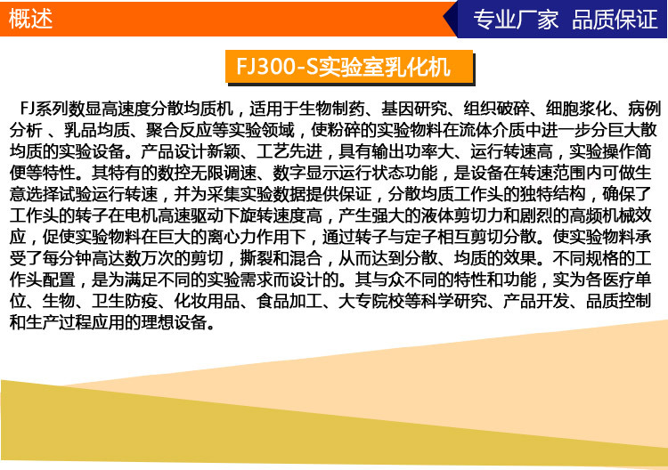 FJ300-S實驗室乳化機詳細模板(1)_03