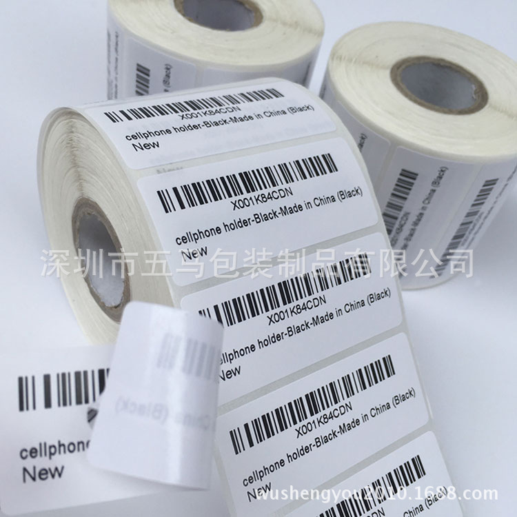 卷筒条形码不干胶序列号贴纸商品条码标签EN条码序列号二维码打印