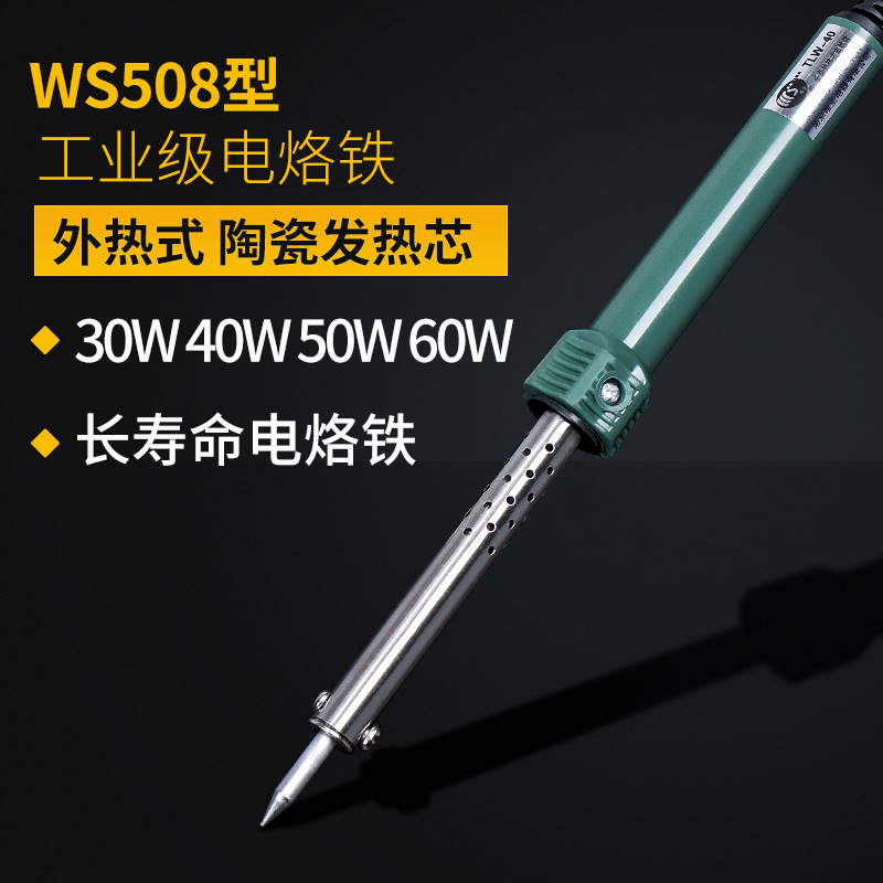 外热式电烙铁30W40W50W60W家用烙铁电子焊接维修工具电洛铁批发