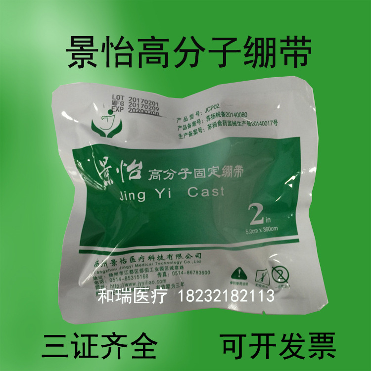 2号绷带