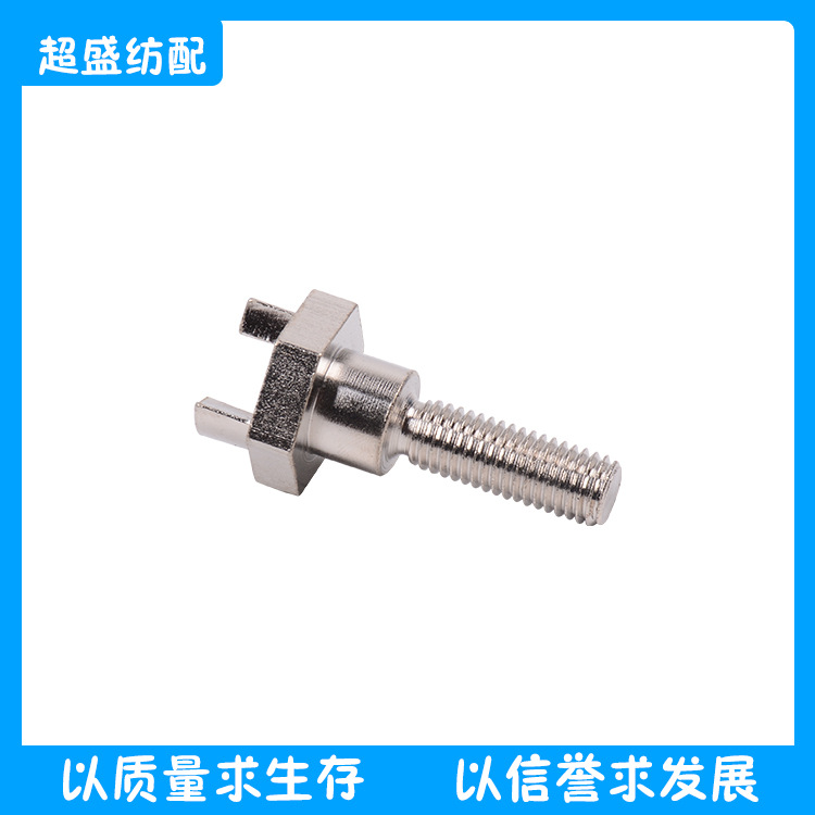 纺织配件离合器带杆螺丝B150368