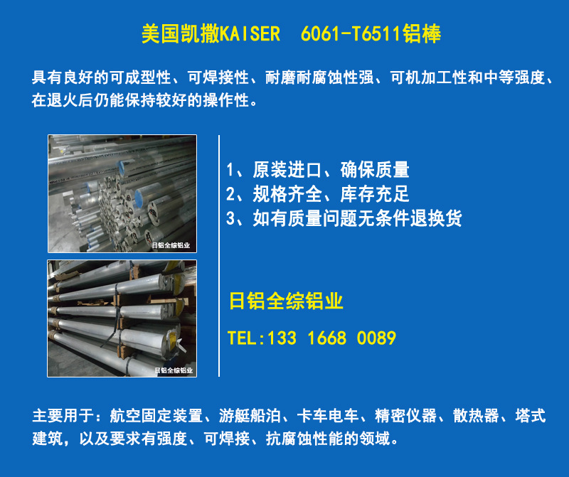 凱撒6061-T6511鋁棒