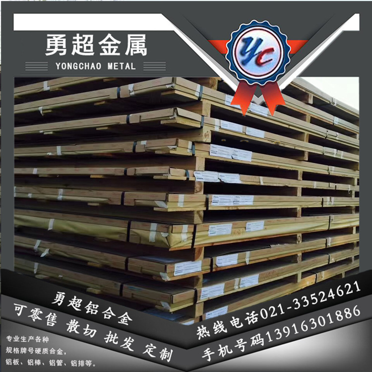 LC4铝板强度高，热处理强化效果好 LC4热处理后可切削性良好