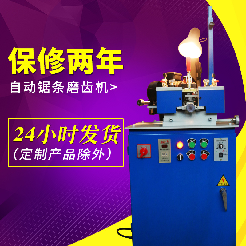 带锯条磨齿机/带锯条修磨机/锯条研磨机/全自动磨齿机/锯条磨齿机