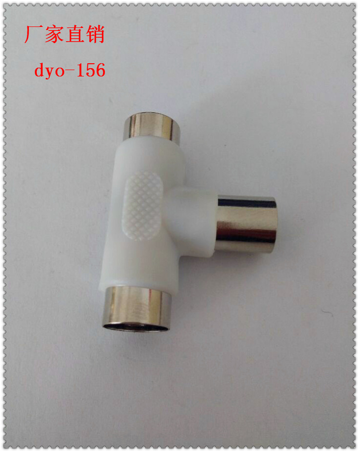 短三通一公二母插头/ 视频音频电视插头