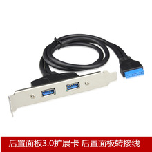 台式机19/20Pin转2口USB3.0 扩展卡后置面板转接线 挡板