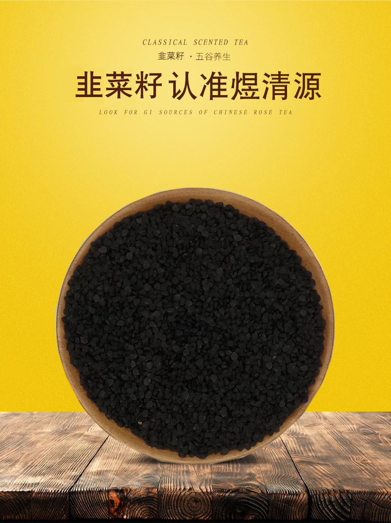 Low Temperature Roasted Chive Seeds Jiu Cai Zi Bulk Dried Herb 500g overview