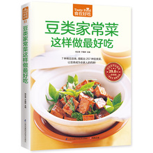 豆类家常菜这样做好吃 食在好吃 家常菜菜谱食谱 食疗养生菜谱书
