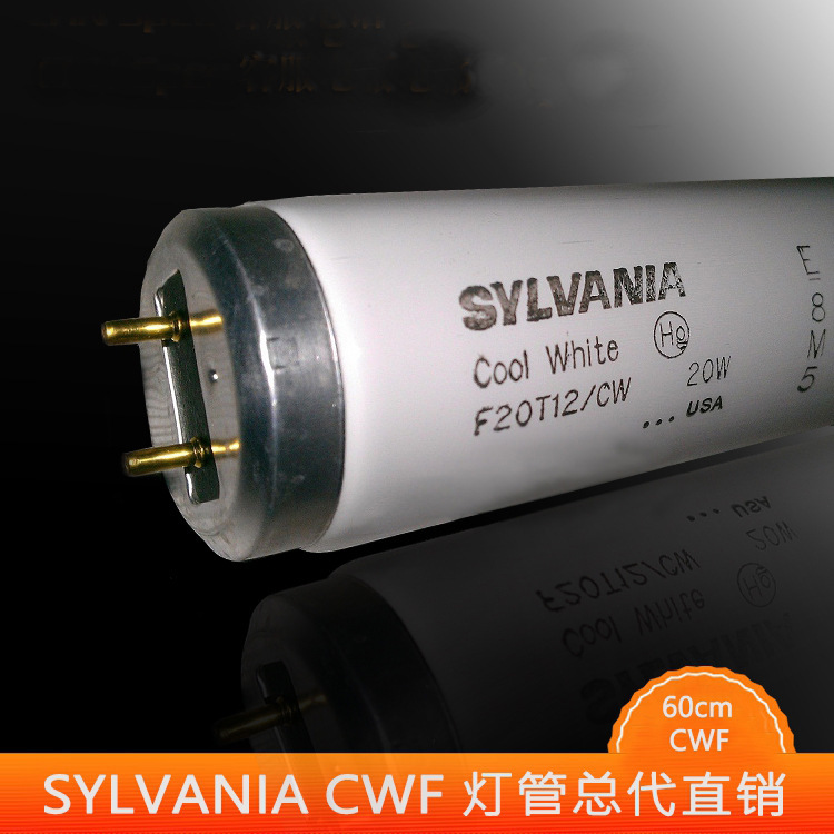 喜万年Sylvania冷白光CWF标准光源对色灯管F20T12/CW 长度60cm