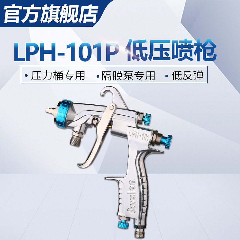 台湾亚洲龙LPH-101喷枪压力桶隔膜泵喷枪压送式喷枪 低压油漆喷枪