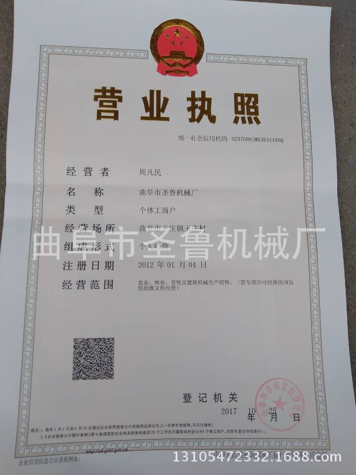 營業(yè)執(zhí)照新