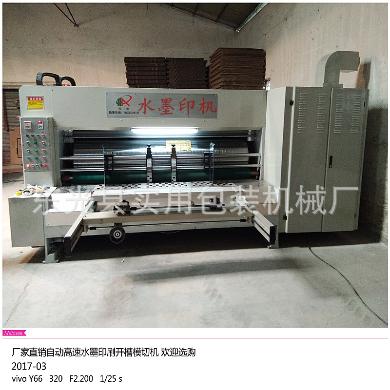 前缘自动印刷开槽机