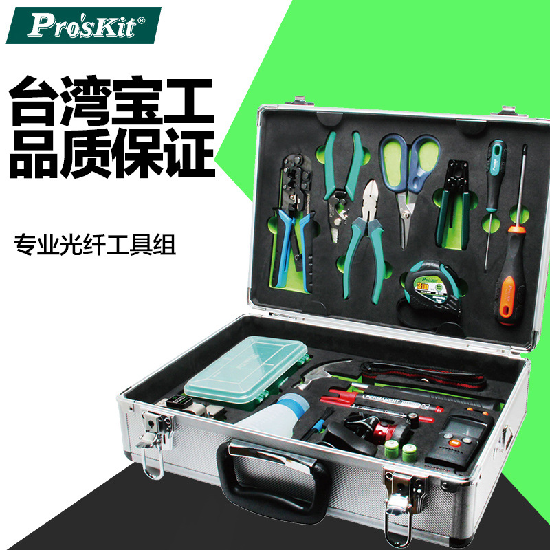 台湾宝工 PK-9471-TY铁翼工具组21FTTx专业光纤工具组