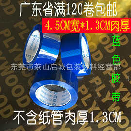 广东工厂现货包邮快递高粘蓝色封箱胶带布胶纸 4.5CM宽 1.3CM肉厚