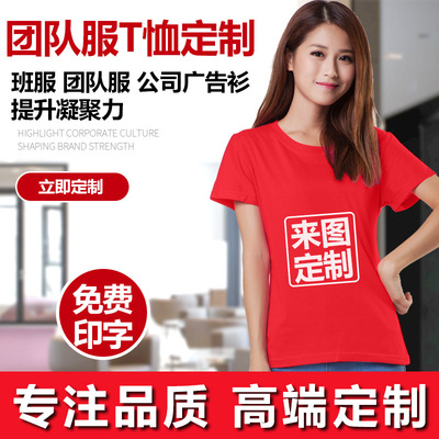 定制純棉圓領短袖T恤定做班服廣告文化衫工作衣服印字圖LOGO照片