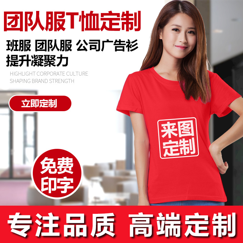 定制純棉圓領短袖T恤定做班服廣告文化衫工作衣服印字圖LOGO照片