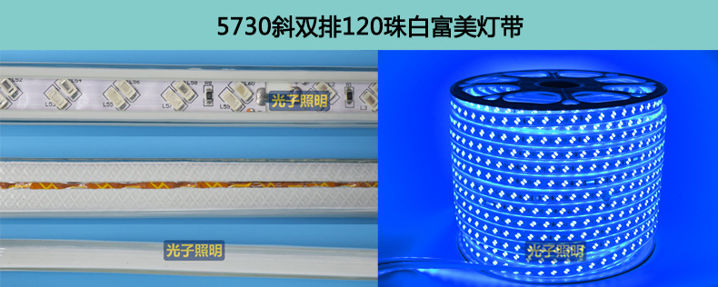 光子照明5050线性灯条5730 rgb柔性亮化贴片led 220v防水高压灯带详情37