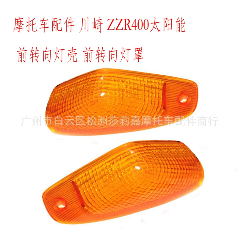 Модифицированный корпус переднего указателя поворота для мотоцикла, передняя крышка указателя поворота, подходит для Kawasaki ZZR400 Solar