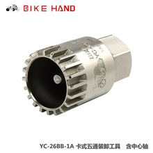 BIKEHAND 山地自行车花键方孔中轴拆装工具五通套筒 YC26BB-1A