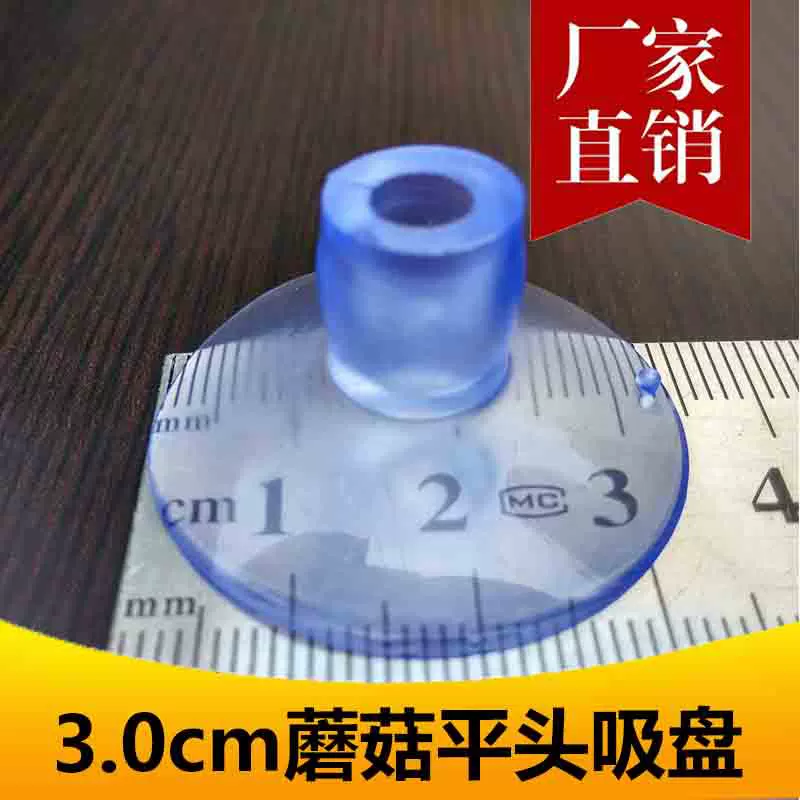 厂家直供直孔PVC3.5CM35MM插笔座小吸盘 透明塑料真空吸附蘑菇头