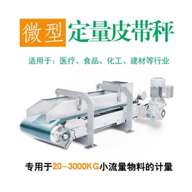 定量秤;配料秤;调节阀