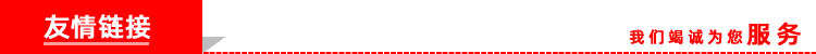 友情链接