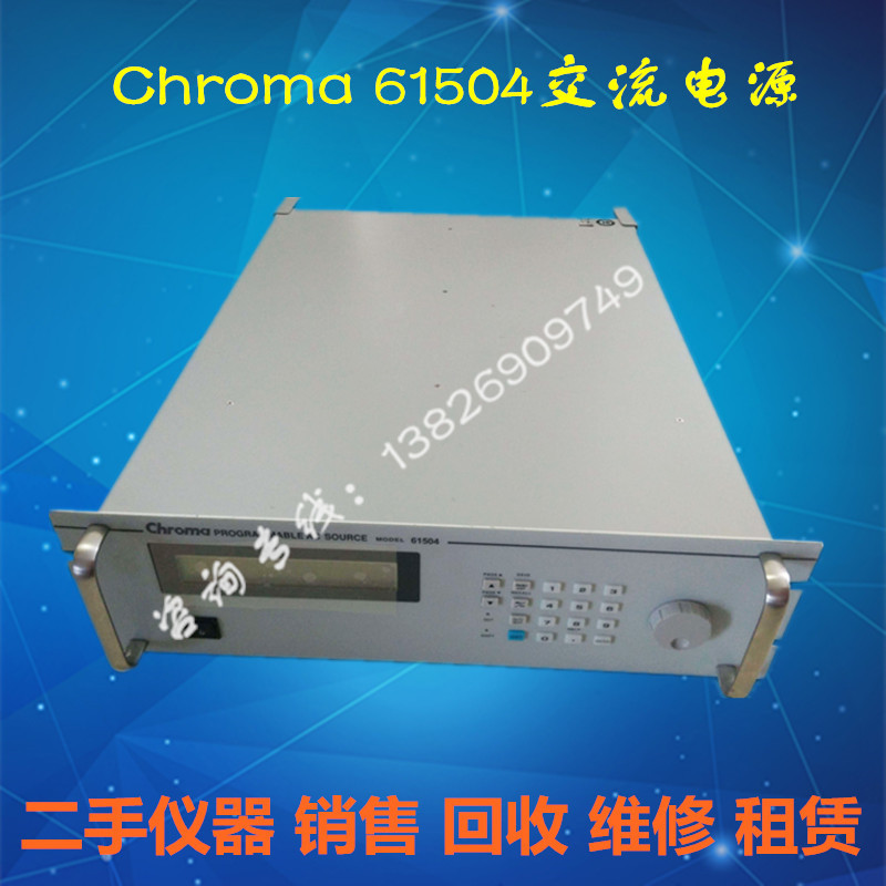 供应Chroma致茂 61504 AC 电源 单量程 300V/1kHz/2000VA 可程控