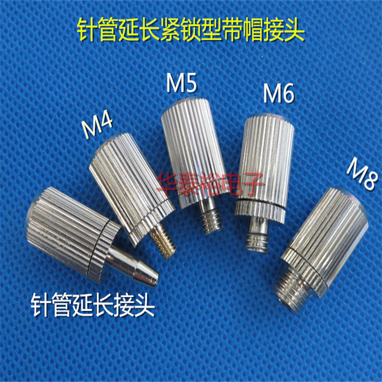 压帽式金属接头气咀气管延长针筒针头转接头/M4M5M6M8M10点胶接头