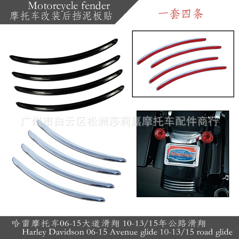 Подходит для мотоцикла Harley 06-15 Avenue Glider 10-13/15 лет, наклейка на заднее крыло дорожного планера