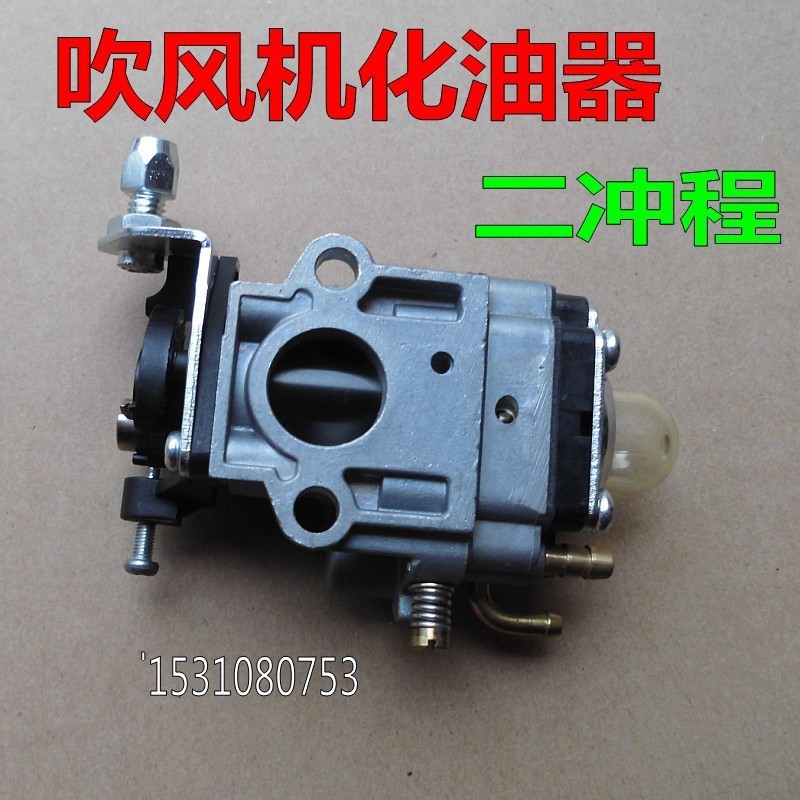二冲程森林灭火器配件汽油机吹风机吹雪机化油器/打药机配件EB650