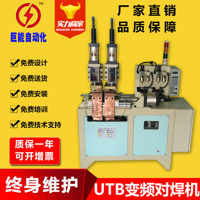 巨能供应优质UN系列气动对焊机 钢筋对焊设备 钢管对焊设备 大全