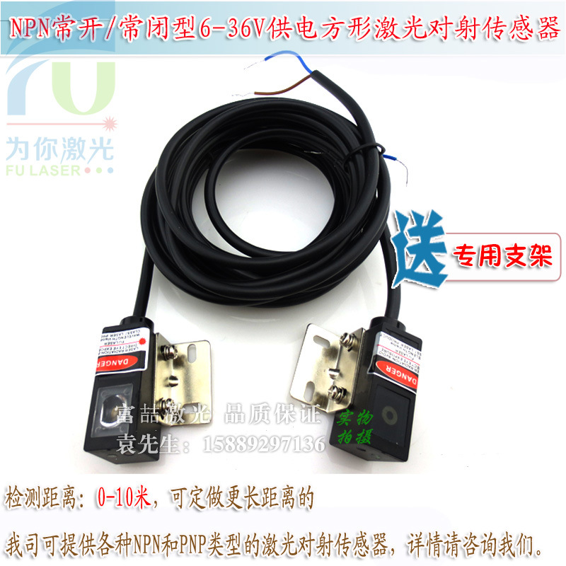 NPN常开/常闭型6-36V供电方形激光对射传感器 可见光对射光电开关