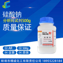 硅酸钠 分析纯 500g 试剂 CAS:1344-09-8 化学试剂
