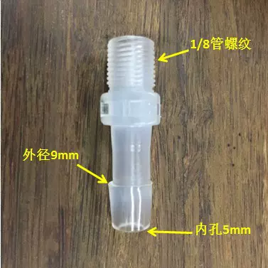 螺牙宝塔接头三通接头8mm软管接头宝塔塑料接头水管接头1/8管螺纹