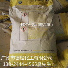 供应乙二胺四乙酸锌钠 EDTA-锌 螯合锌 EDTA-Zn