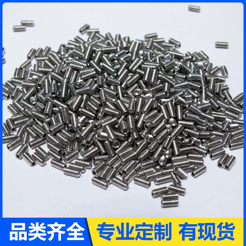 304不锈钢机米内六角 M2  2.5  3  4 5  6  8无头螺丝 凹端紧定螺