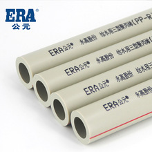 【ERA公元】批發PPR冷熱水管材 壓力1.6MpS4系列PPR冷熱水管材