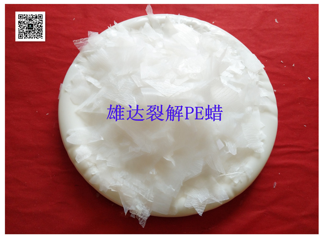 厂家直供雄达牌高熔点分散剂pp蜡.聚丙烯蜡.