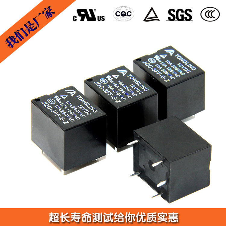 全新继电器12伏JQC-3F(T73)12VDC5脚线路板电路板用12V小型电源
