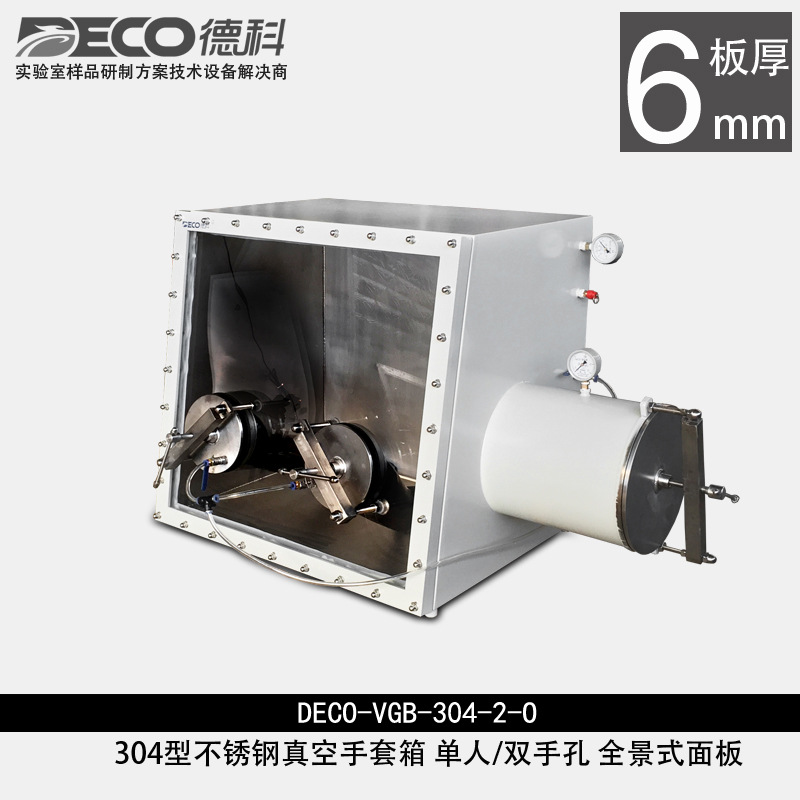 供应 304不锈钢 实验室无死角操作单人真空手套箱 全景式操作面