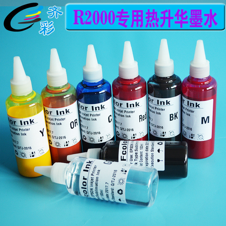 R2000热转印墨水4