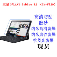 适用于三星GALAXY TabPro S2 SM-W720 W727膜 平板电脑贴膜12寸